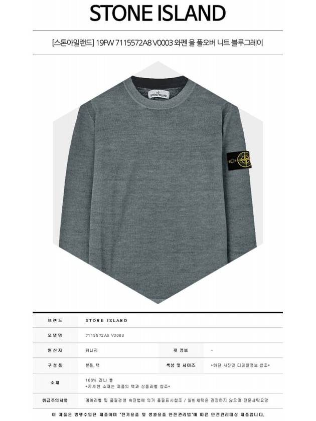 Wappen Patch Round Wool Knit Top Grey Blue - STONE ISLAND - BALAAN 3