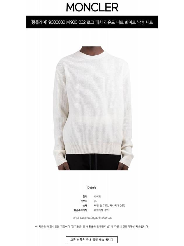 Men's Ribbed Wool Cashmere Blend Knit Top White - MONCLER - BALAAN 3