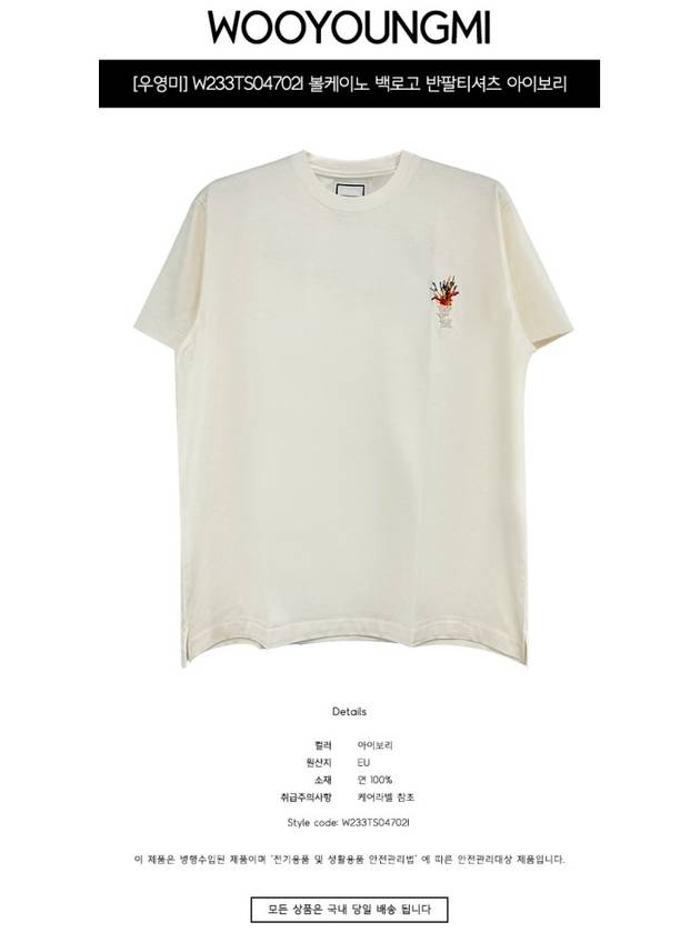 Seoul Back Logo Mountain Graphic Short Sleeve T-Shirt White - WOOYOUNGMI - BALAAN 3