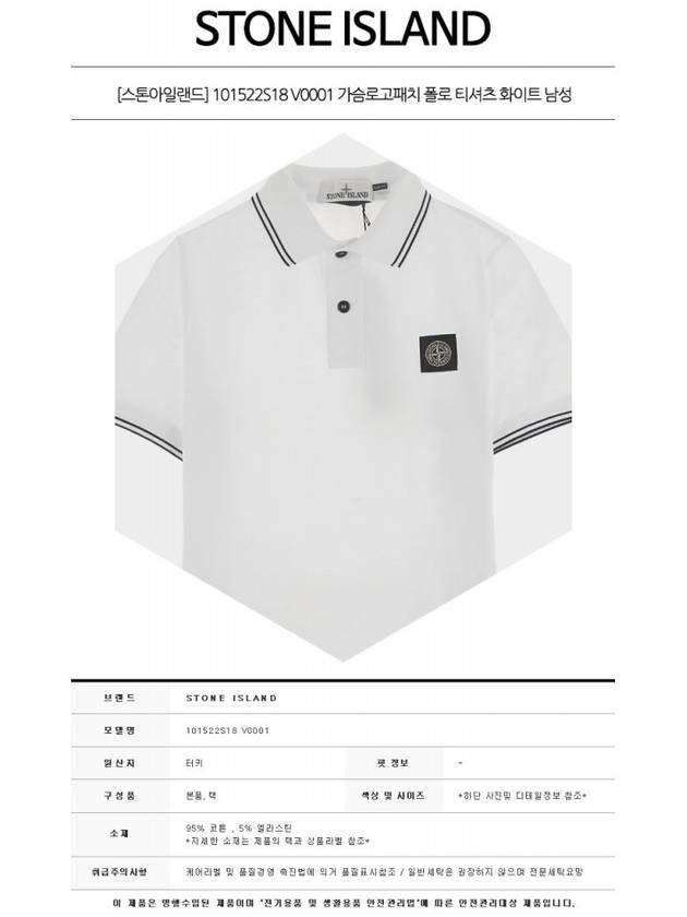 Men's Logo Patch Short Sleeve PK Shirt White - STONE ISLAND - BALAAN.