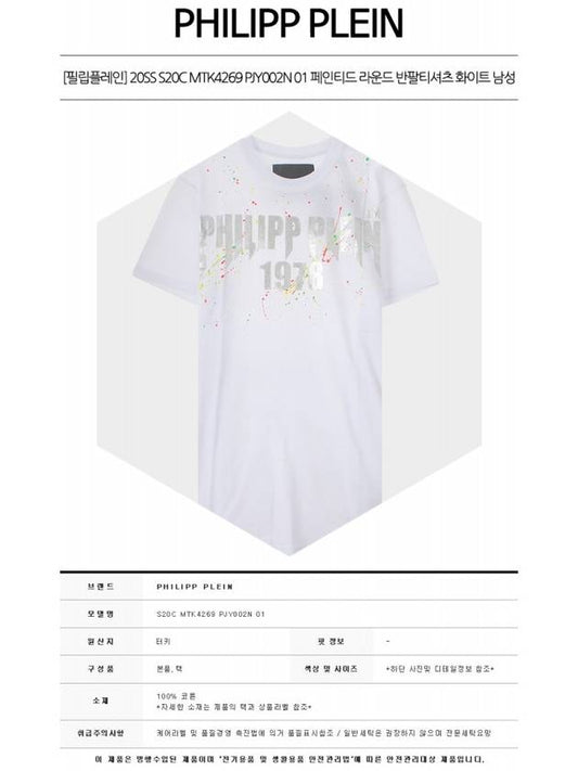 20SS S20C MTK4269 PJY002N 01 Painted Round Short Sleeve T-Shirt White Men's T-Shirt TR - PHILIPP PLEIN - BALAAN 2