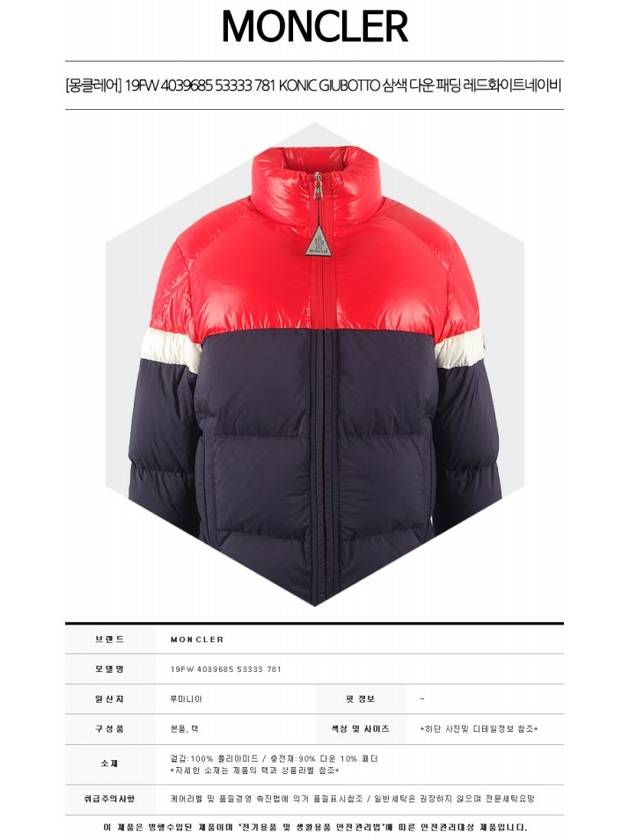 Conic three-color down padding red white navy - MONCLER - BALAAN 3