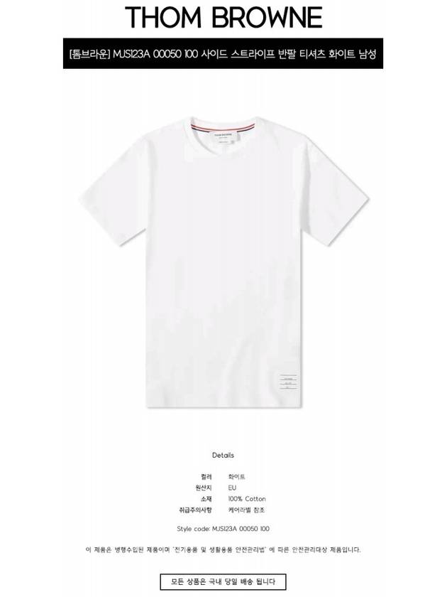 Classic Pique Rib Side Insert 4-Bar Short Sleeve T-Shirt White - THOM BROWNE - BALAAN 3