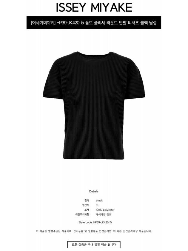 Pleated Short Slevee T-Shirt Black - ISSEY MIYAKE - BALAAN 3