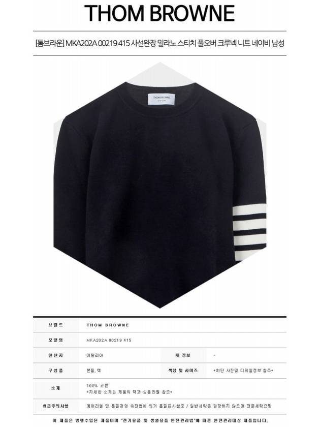 4 Bar Armband Milano Stitch Knit Top Navy - THOM BROWNE - BALAAN 3