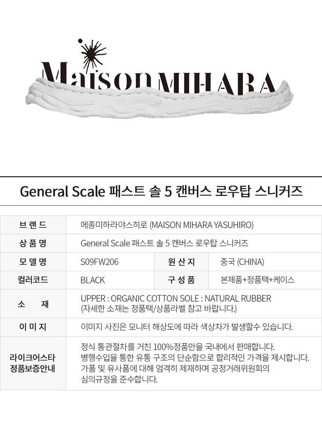 Yasuhiro Mihara General Scale Fast Sole Canvas Sneakers S09FW206 S09FW205 - MAISON MIHARA YASUHIRO - BALAAN 2