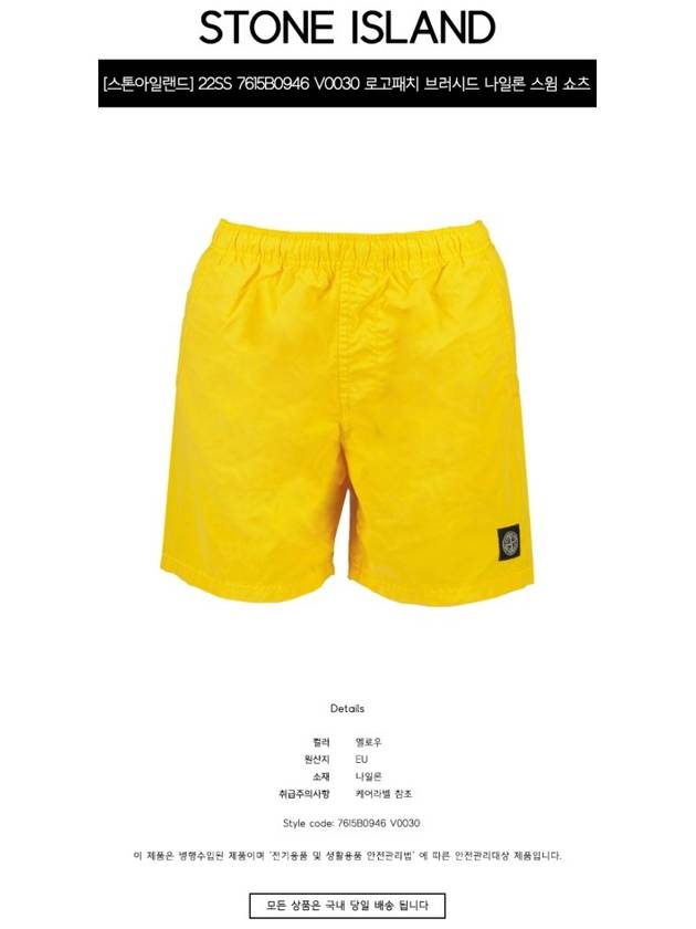 Logo Patch Brushed Nylon Swim Shorts Yellow - STONE ISLAND - BALAAN 3