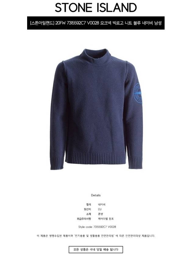 Men's Big Embroidered Logo Mock Neck Knit Top Navy - STONE ISLAND - BALAAN 3