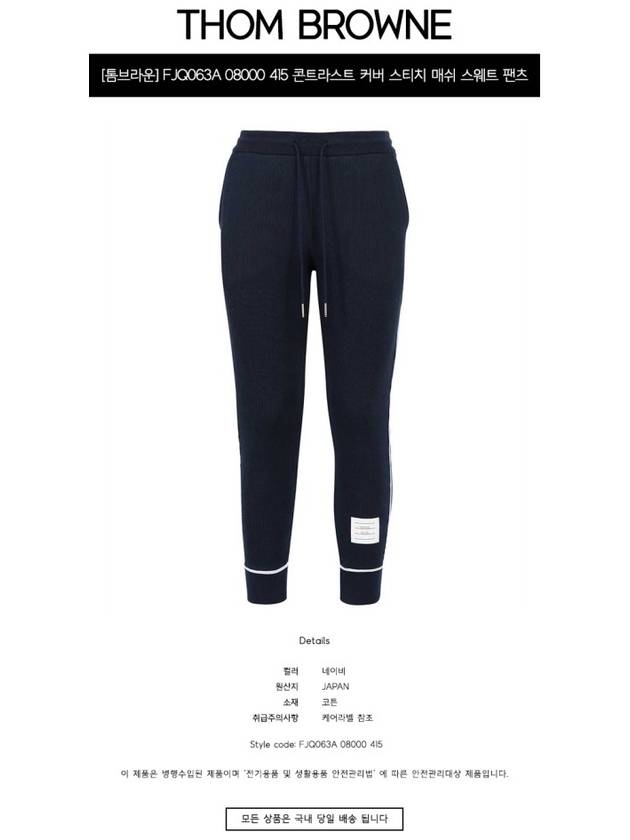 Women's Contrast Cover Stitch Mesh Back Cotton Rib Sweatpants Navy - THOM BROWNE - BALAAN 3