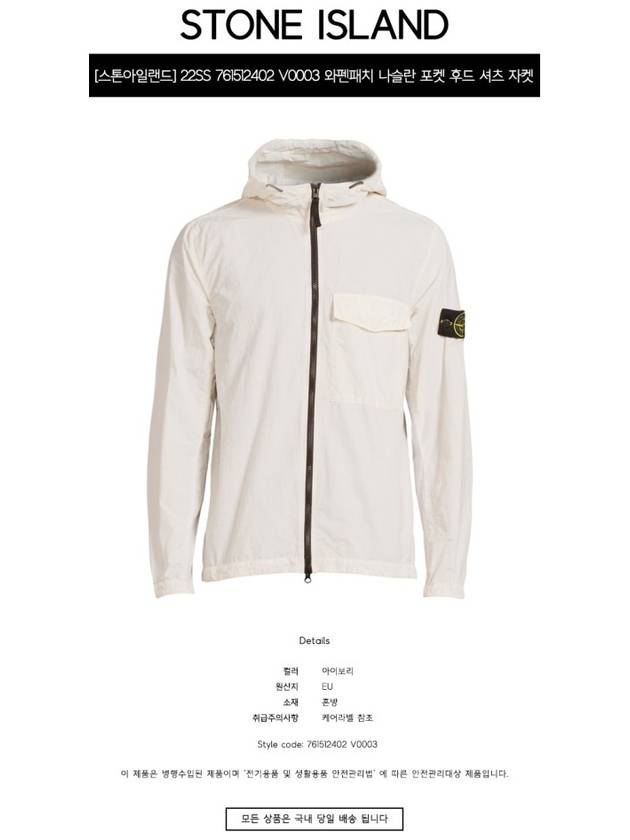 Men's Wappen Patch Naslan Pocket Hooded Jacket Ivory - STONE ISLAND - BALAAN 3