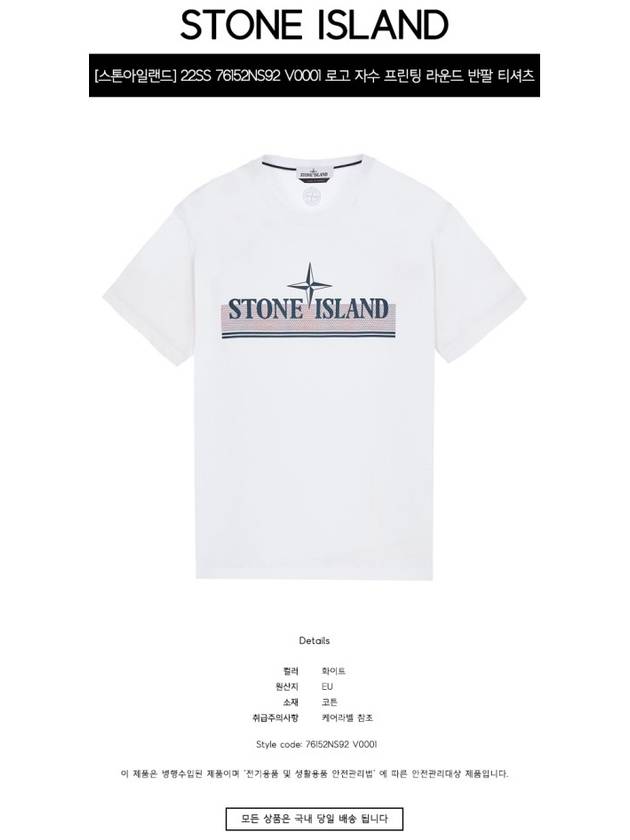 Tricromia One Print Garment Dyed Cotton Jersey Short Sleeve T-Shirt White - STONE ISLAND - BALAAN 3