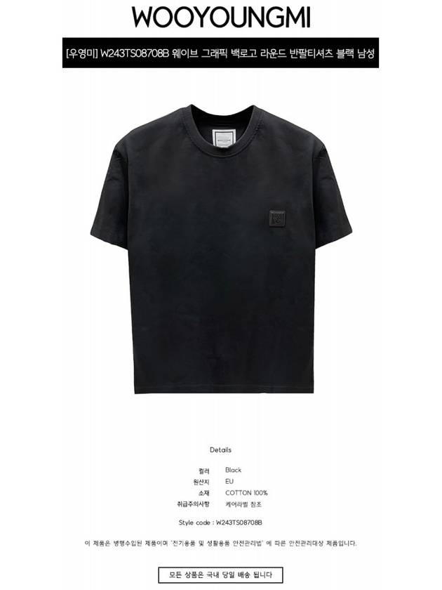 Wave Graphic Back Logo Short Sleeve T-Shirt Black - WOOYOUNGMI - BALAAN 3