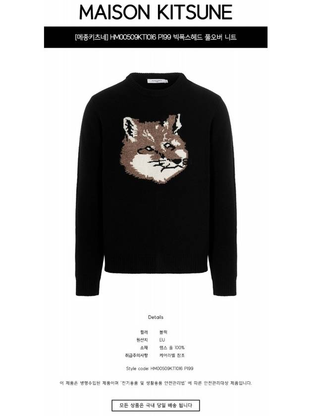 Men's Big Fox Head Classic Pullover Wool Knit Top Black - MAISON KITSUNE - BALAAN 3