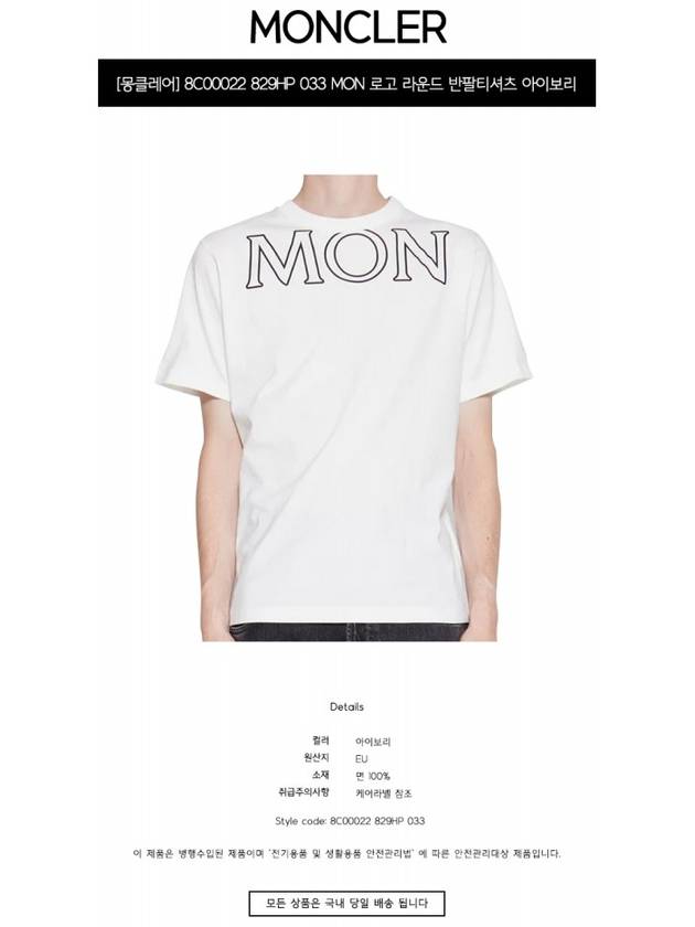 logo print short sleeve t-shirt white - MONCLER - BALAAN 3