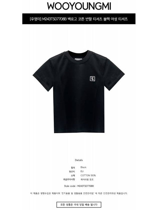 M243TS07708B Back Logo Cotton Short Sleeve T Shirt Black Women TEO - WOOYOUNGMI - BALAAN 2