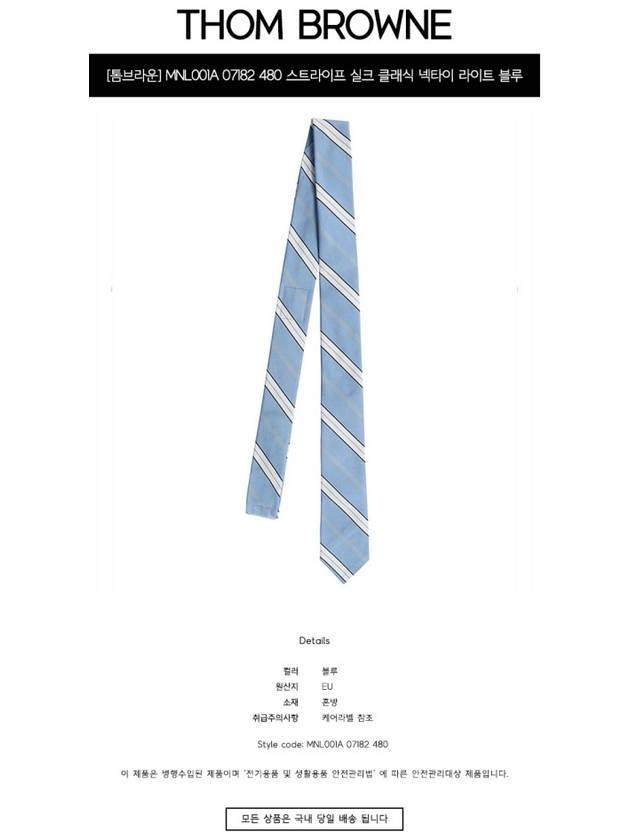 Striped Silk Tie Blue - THOM BROWNE - BALAAN 3