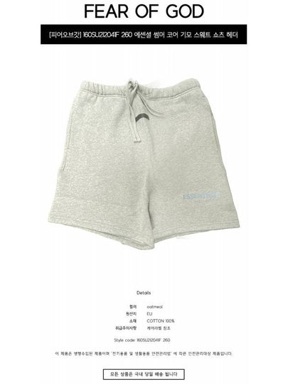 160SU212041F 260 Essential Summer Core Brushed Sweat Shorts Heather Oatmeal Men’s Pants TEO - FEAR OF GOD - BALAAN 2