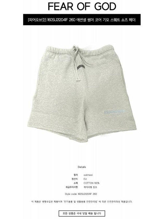 160SU212041F 260 Essential Summer Core Brushed Sweat Shorts Heather Oatmeal Men’s Pants TEO - FEAR OF GOD - BALAAN 2