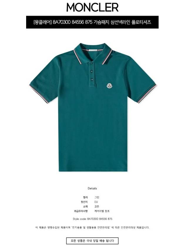 Stripe Trimming Logo Short Sleeve Polo Shirt Green - MONCLER - BALAAN 3