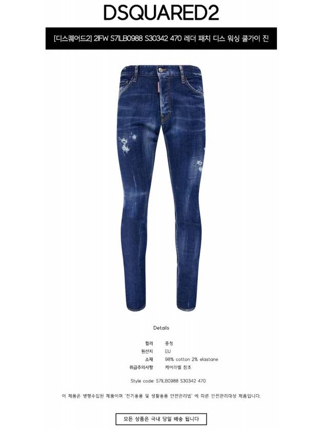 Leather Patch Diss Washing Cool Guy Jeans Blue - DSQUARED2 - BALAAN 3