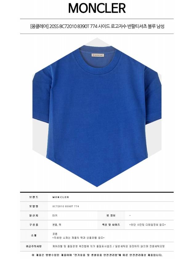 side logo short sleeve t-shirt blue - MONCLER - BALAAN 3