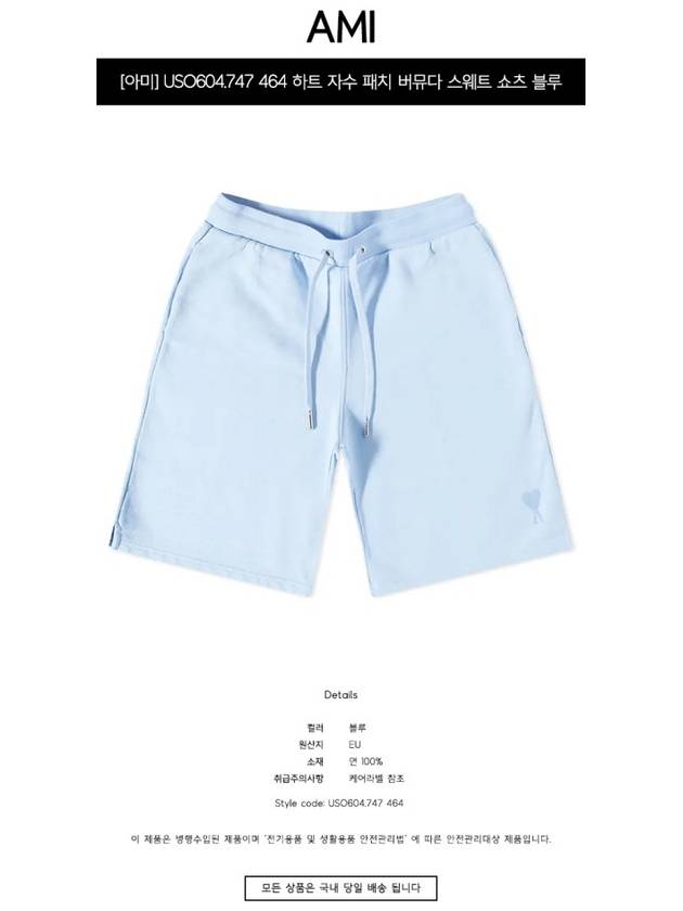 Men's Small Heart Logo Drawstring Shorts Sky Blue - AMI - BALAAN 3