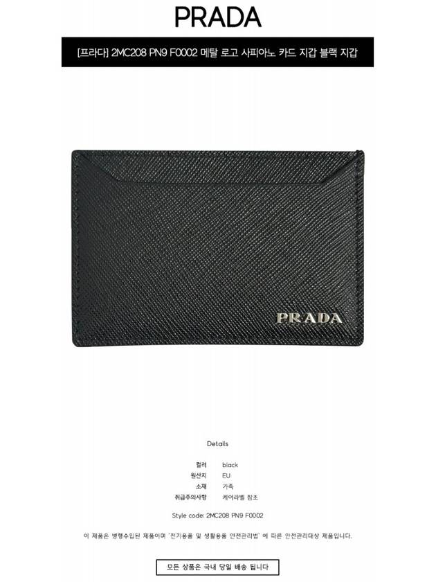 Metal Logo Saffiano Single Card Wallet Black - PRADA - BALAAN 3