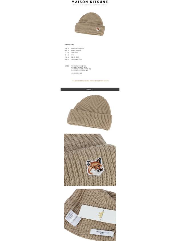 Fox Head Patch Ribbed Beanie Beige - MAISON KITSUNE - BALAAN 3