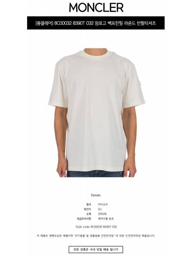 Graphic Logo Short Sleeve T-Shirt White - MONCLER - BALAAN 3