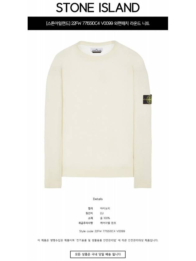 Logo Patch Round Neck Knit Top Ivory - STONE ISLAND - BALAAN 3