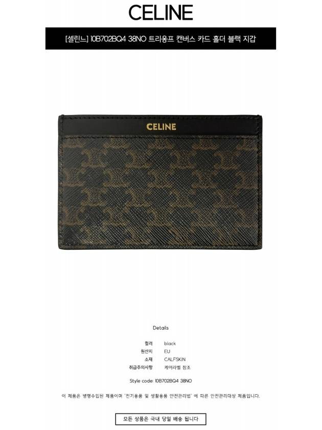 Card Holder in Triomphe Canvas and Calfskin Black - CELINE - BALAAN 3