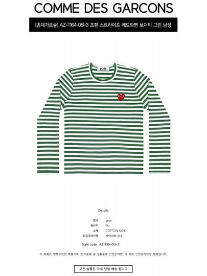 AZ T164 051 3 Ultra White Stripe Red Wappen Border Tee Green Men's Long Sleeve TShirt TSTEO - COMME DES GARCONS - BALAAN 2