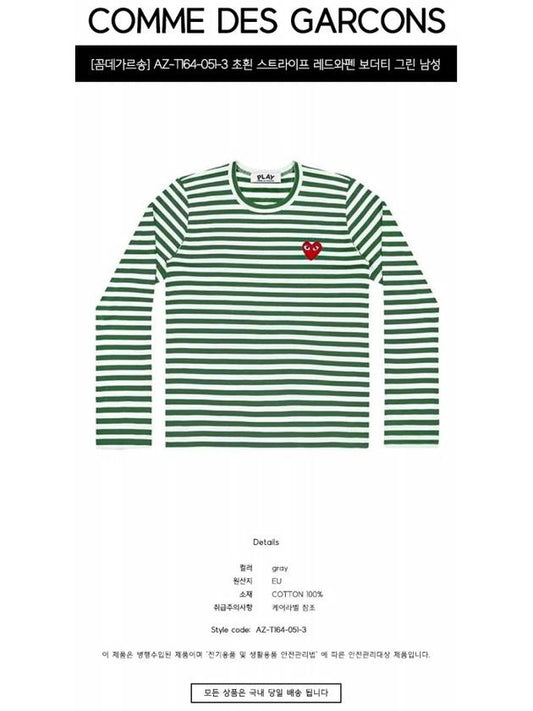 AZ T164 051 3 Ultra White Stripe Red Wappen Border Tee Green Men's Long Sleeve TShirt TSTEO - COMME DES GARCONS - BALAAN 2