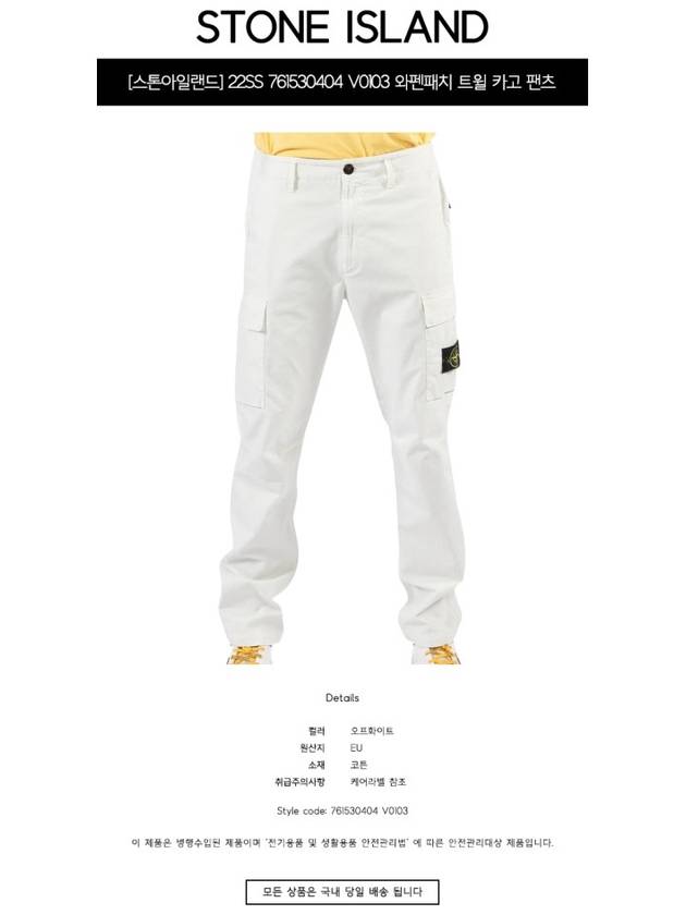 Cotton Cargo Straight Pants White - STONE ISLAND - BALAAN 3