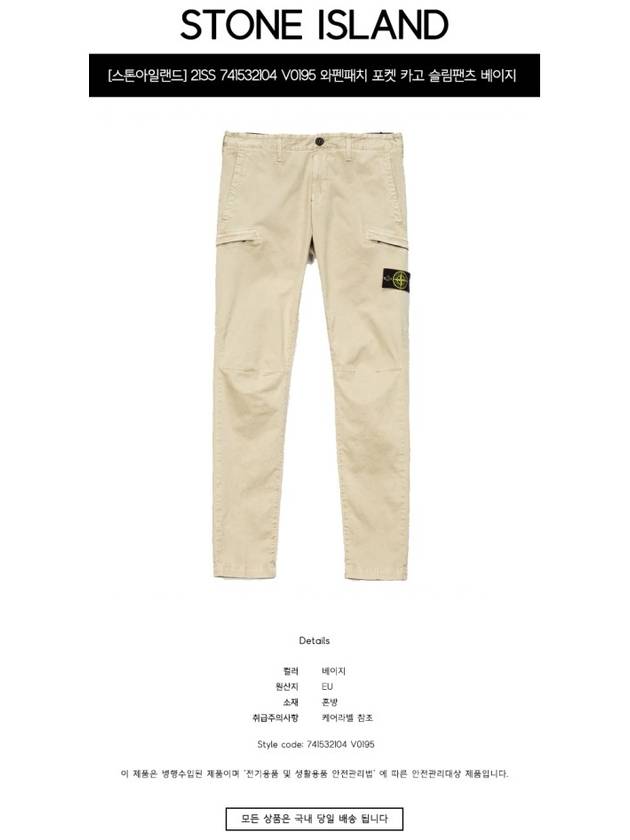 Men's Waffen Cargo Slim Straight Pants Beige - STONE ISLAND - BALAAN 3