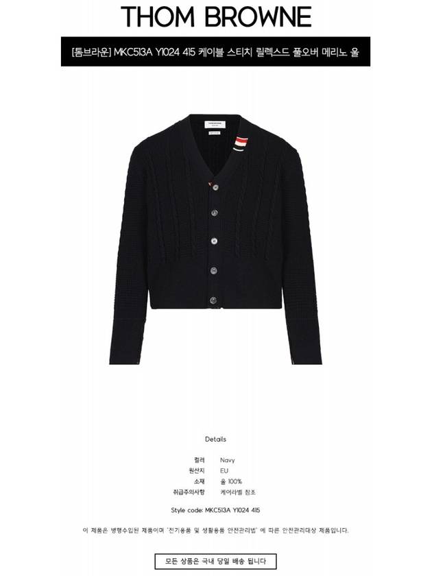 Cable Knitwear Virgin Wool Cardigan Navy - THOM BROWNE - BALAAN 3