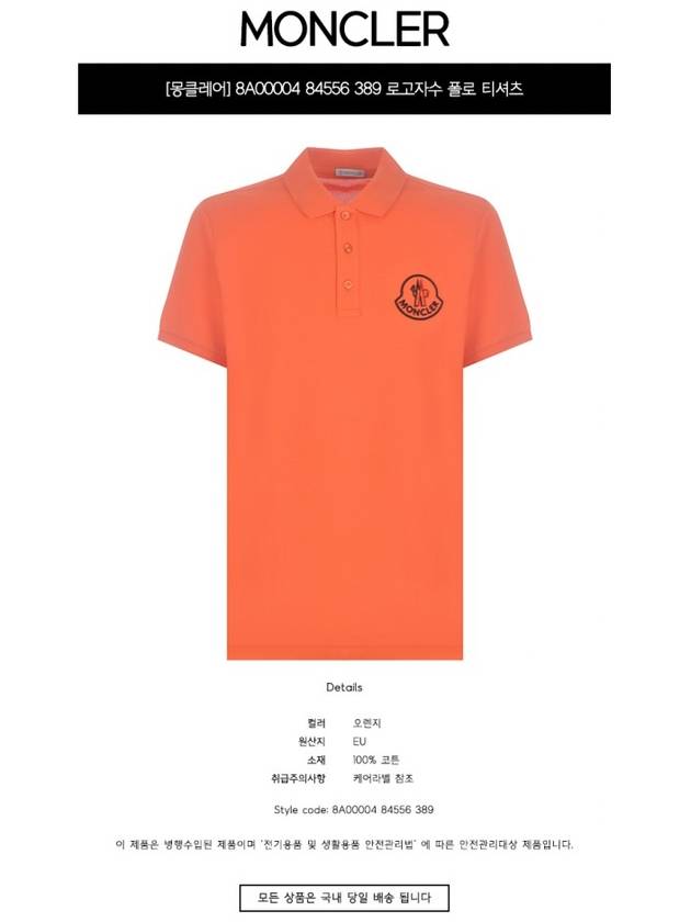 Embroidered Logo Short Sleeve Polo Shirt Orange - MONCLER - BALAAN 3