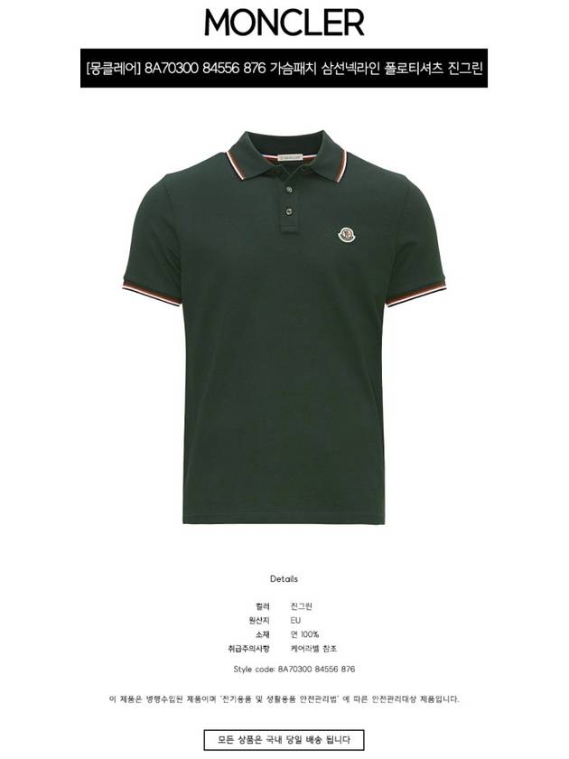 Stripe Trimming Logo Short Sleeve Polo Shirt Dark green - MONCLER - BALAAN 3