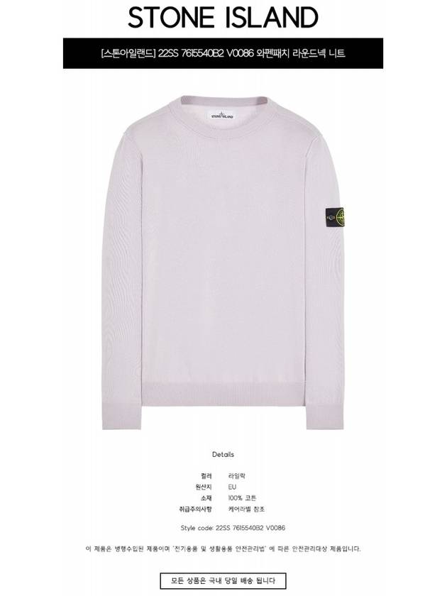 Wappen Patch Crew Neck Soft Cotton Knit Top Pastel Pink - STONE ISLAND - BALAAN 3