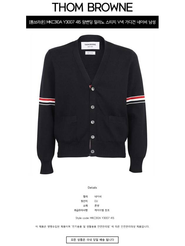 Milano Stitch Sprite Armband Cotton V-neck Cardigan Navy - THOM BROWNE - BALAAN 3