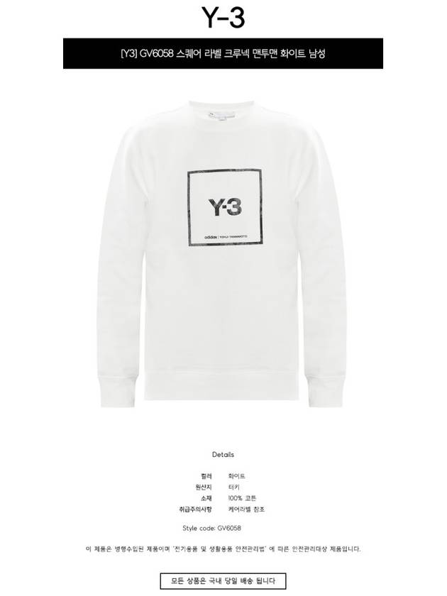 Reflative Square Logo Crew Neck Sweatshirt White - Y-3 - BALAAN 3