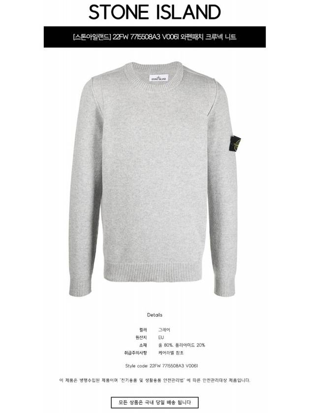 Wappen Patch Crew Neck Wool Knit Top Grey - STONE ISLAND - BALAAN 3