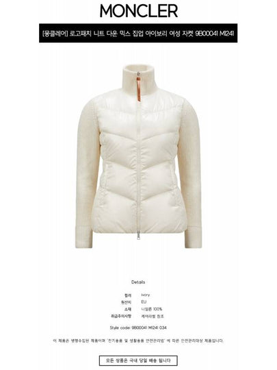 Logo patch knit down mix zip up ivory women s jacket 9B00041 M1241 034 TFS - MONCLER - BALAAN 2