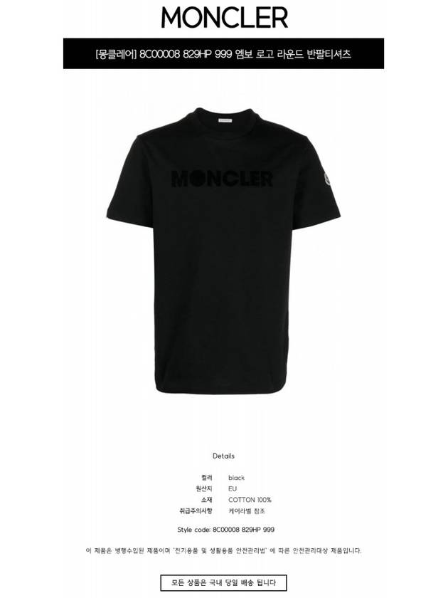 Flocked Logo Cotton Short Sleeve T-Shirt Black - MONCLER - BALAAN 3