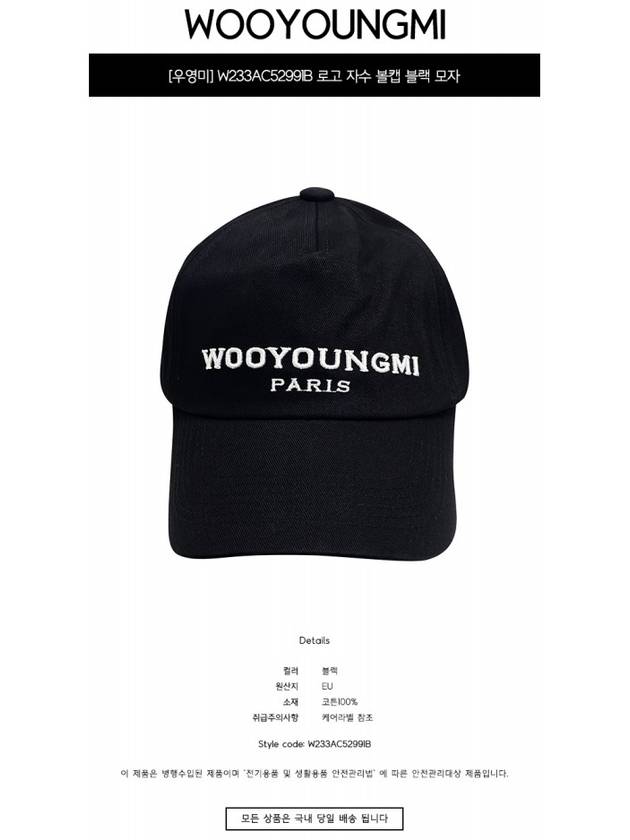 Embroidery Logo Paris Ball Cap Black - WOOYOUNGMI - BALAAN 3