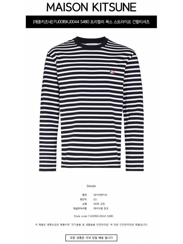 Fox Logo Stripe Long Sleeve T-Shirt Navy - MAISON KITSUNE - BALAAN 3