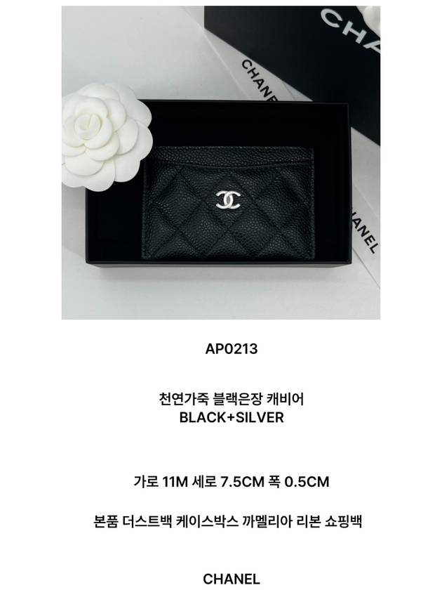 Silver CC Logo Caviar Card Wallet Black - CHANEL - BALAAN 3