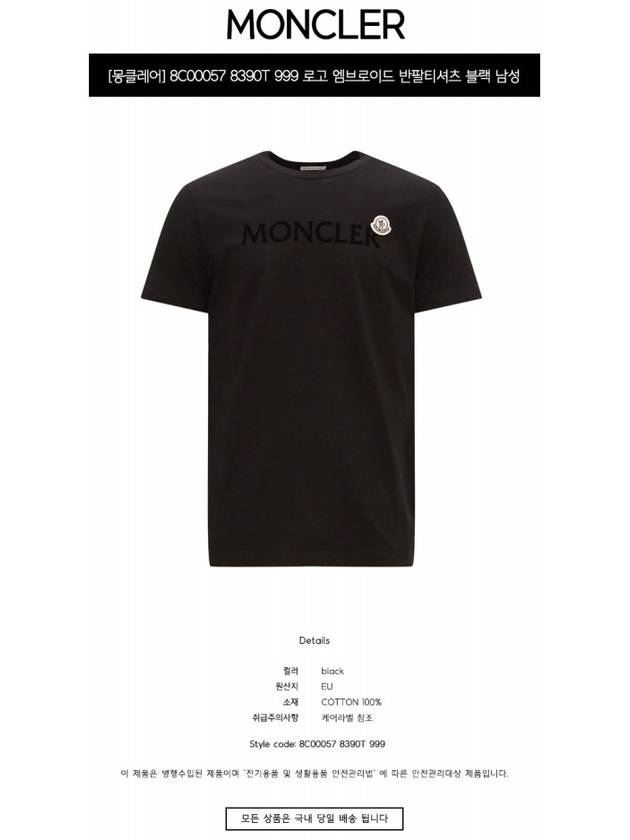 Flocked Logo Wappen Patch Short Sleeve T-Shirt Black - MONCLER - BALAAN 3