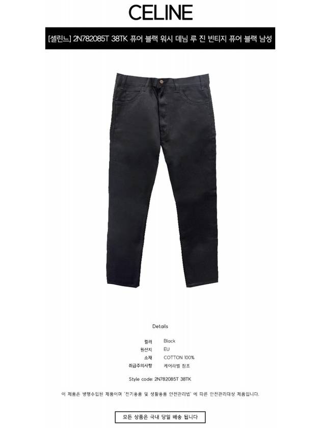 Demin Straight Pants Vintage Pure Black - CELINE - BALAAN 3