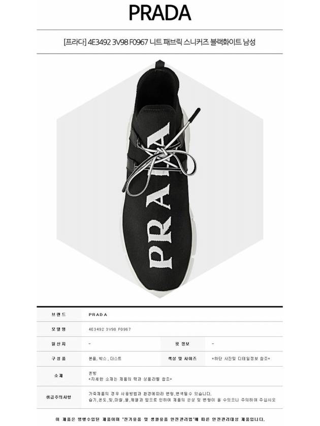 Men's Logo Knit Low Top Sneakers Black - PRADA - BALAAN 3